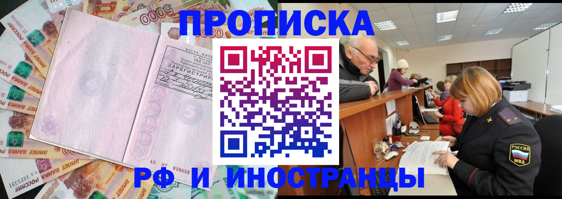 прописка в Трубчевске
